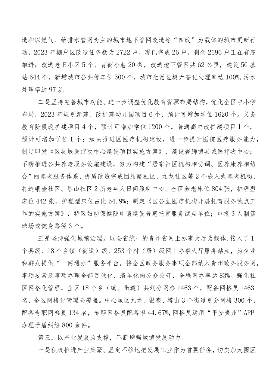 区发展和改革局2023年工作总结及2024年工作打算.docx_第2页