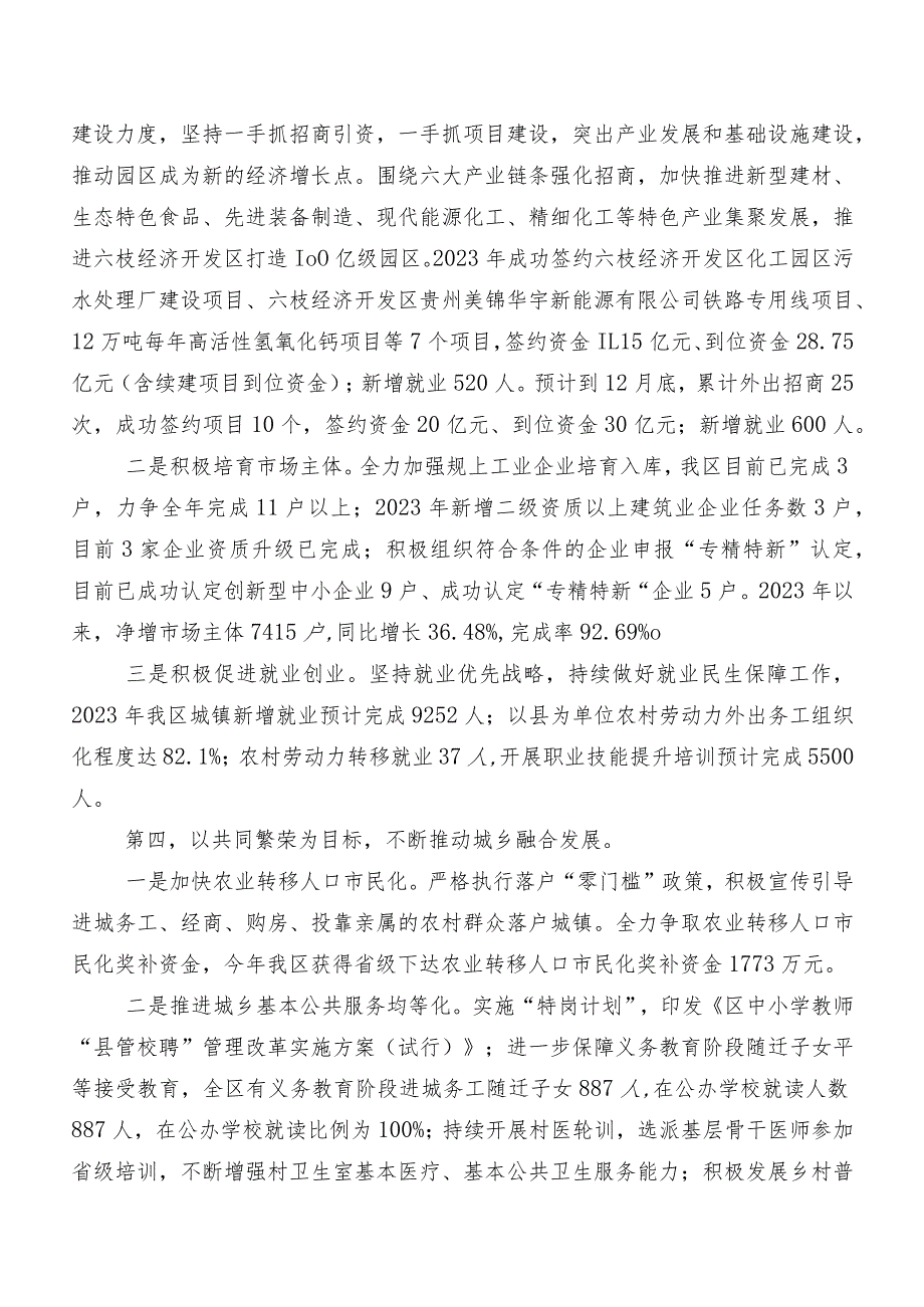 区发展和改革局2023年工作总结及2024年工作打算.docx_第3页