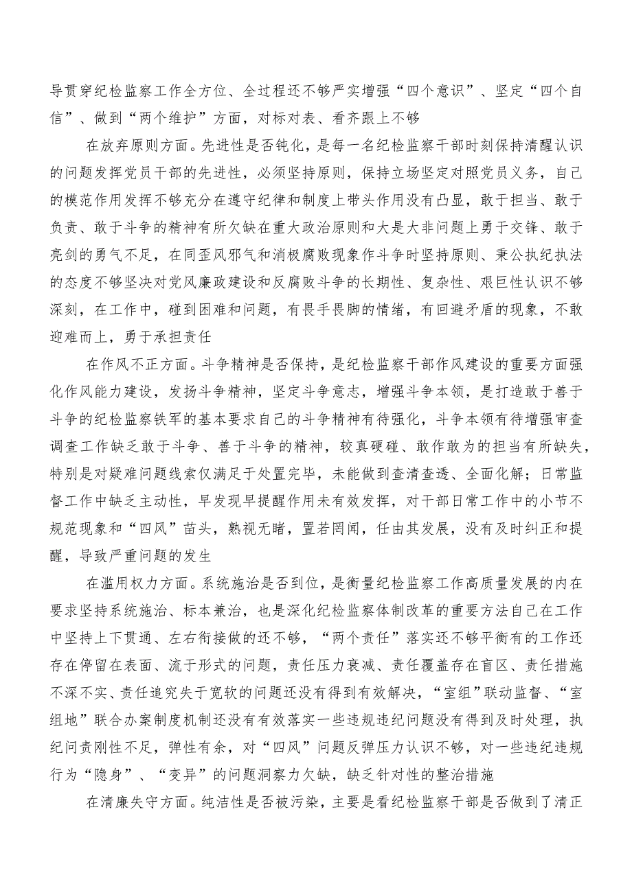 2023年教育整顿专题民主生活会党性分析发言材料数篇.docx_第2页