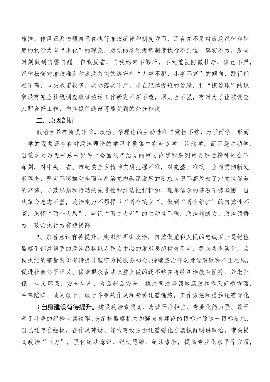 2023年教育整顿专题民主生活会党性分析发言材料数篇.docx_第3页