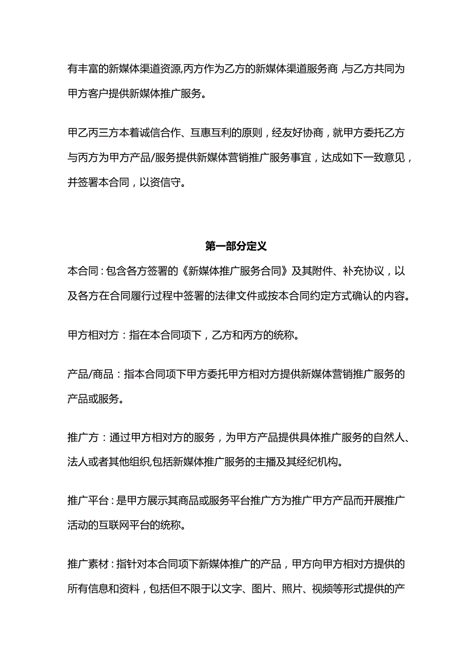 新媒体推广服务合同模板.docx_第2页