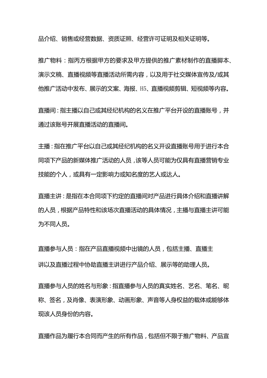 新媒体推广服务合同模板.docx_第3页