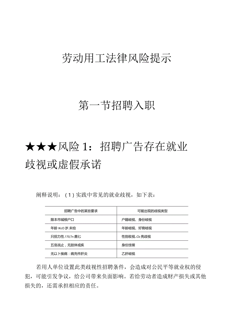 劳动用工法律风险提示.docx_第1页