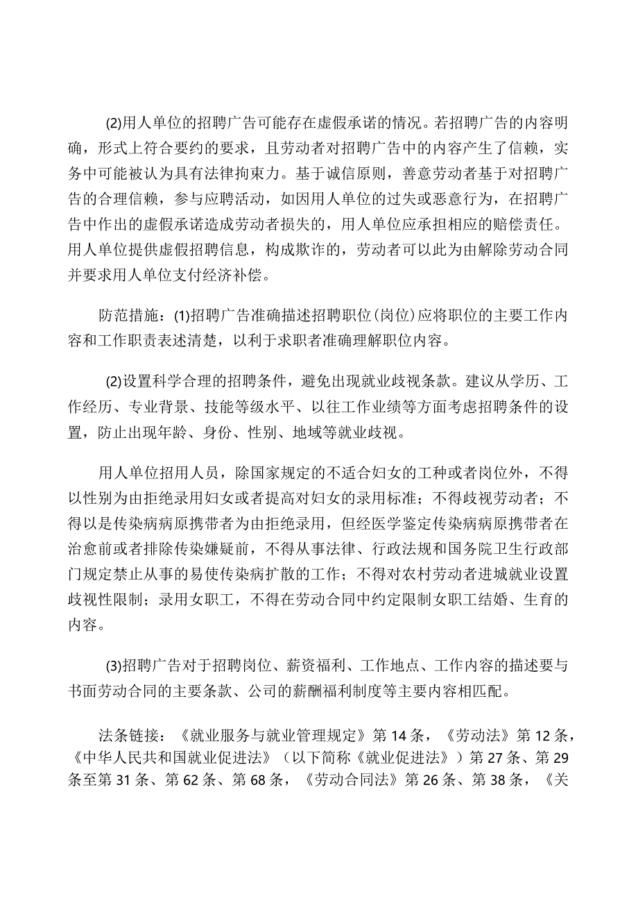 劳动用工法律风险提示.docx_第2页