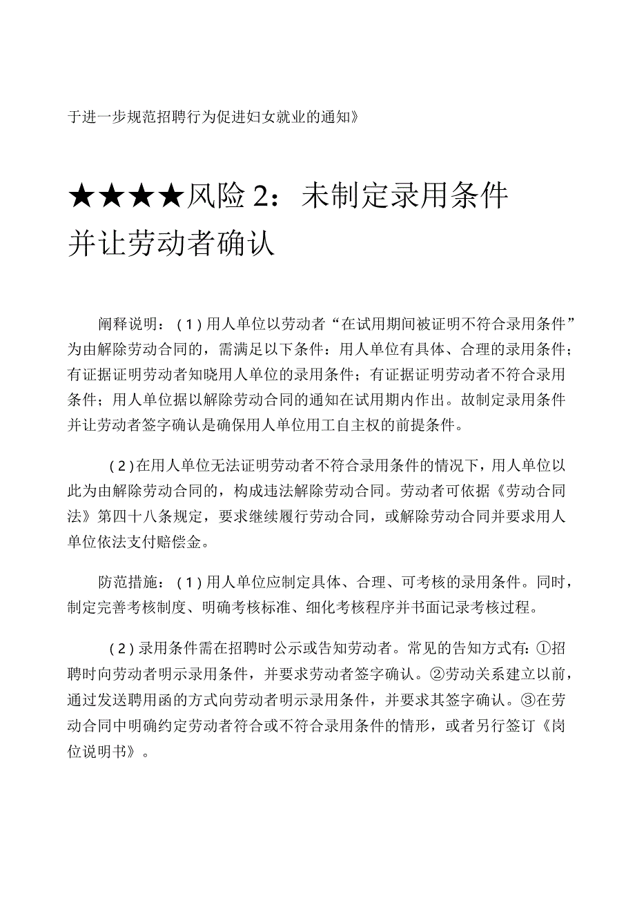 劳动用工法律风险提示.docx_第3页