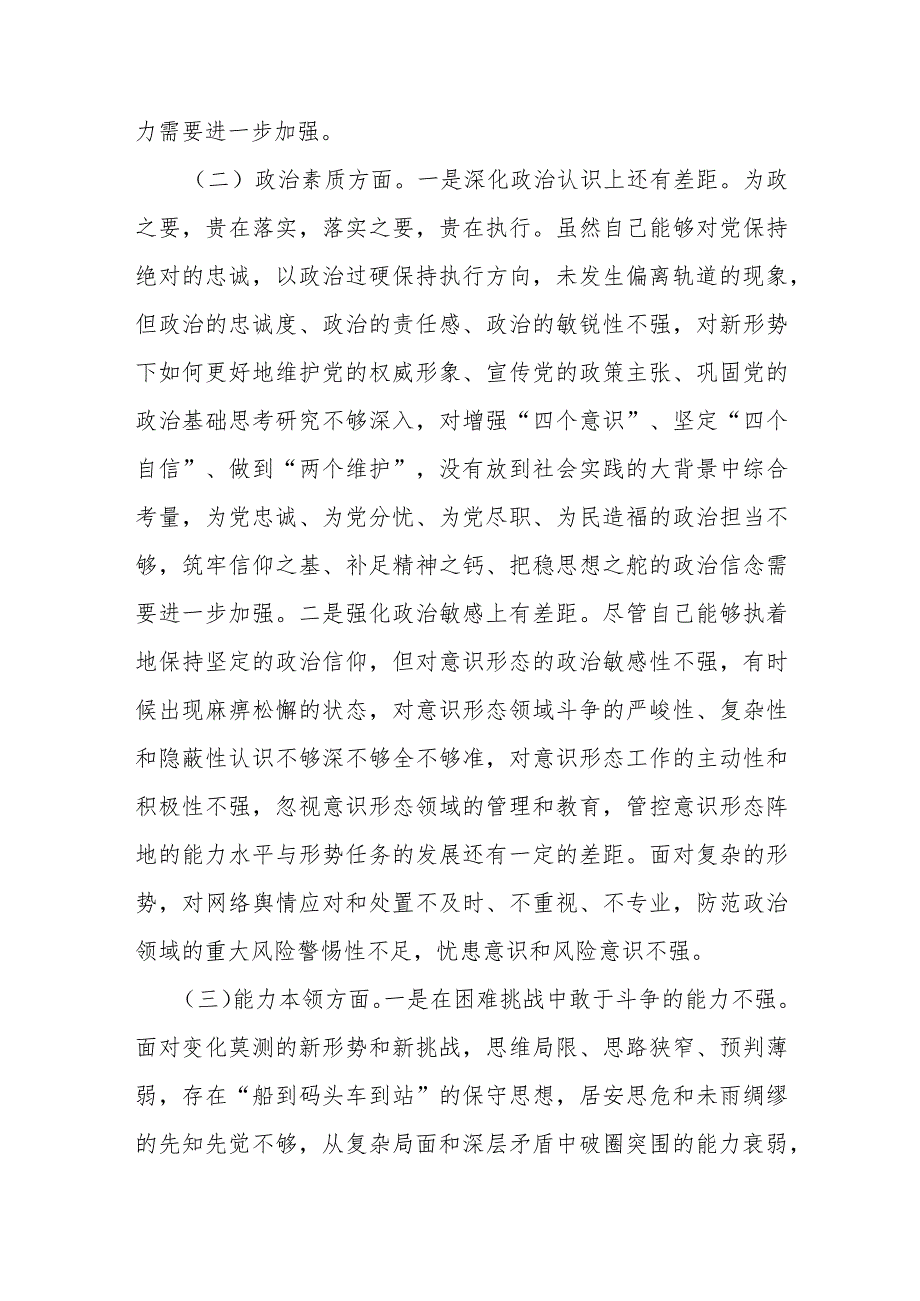 3篇党员领导干部2024年专题民主生活会个人对照检查材料（六个方面）.docx_第2页