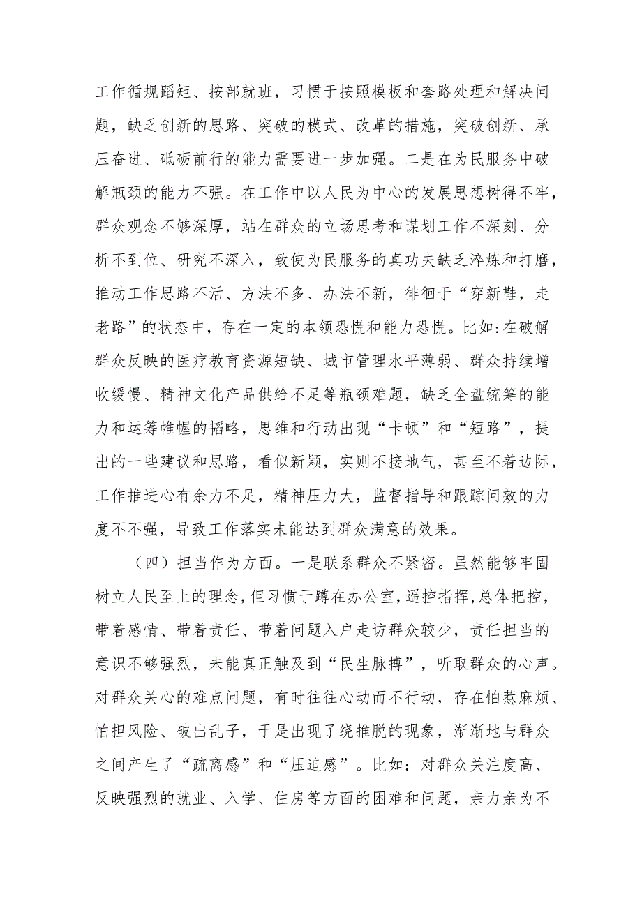 3篇党员领导干部2024年专题民主生活会个人对照检查材料（六个方面）.docx_第3页