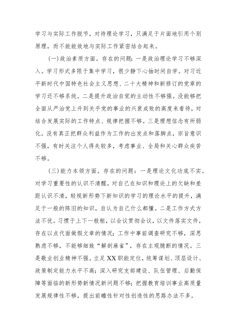 普通干部2024年专题组织生活会对照检查材料.docx_第2页