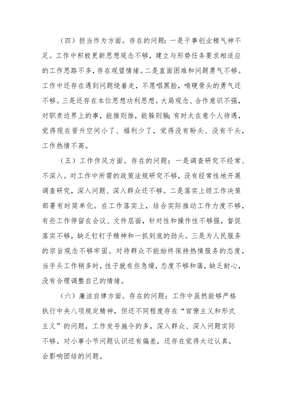 普通干部2024年专题组织生活会对照检查材料.docx_第3页