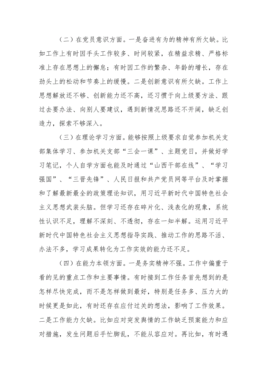 2024对照凝心铸魂筑牢根本、锤炼品格强化忠诚、实干担当促进发展、践行宗旨为民造福、廉洁奉公树立新风专题民主生活会个人对照检查材料6篇.docx_第3页