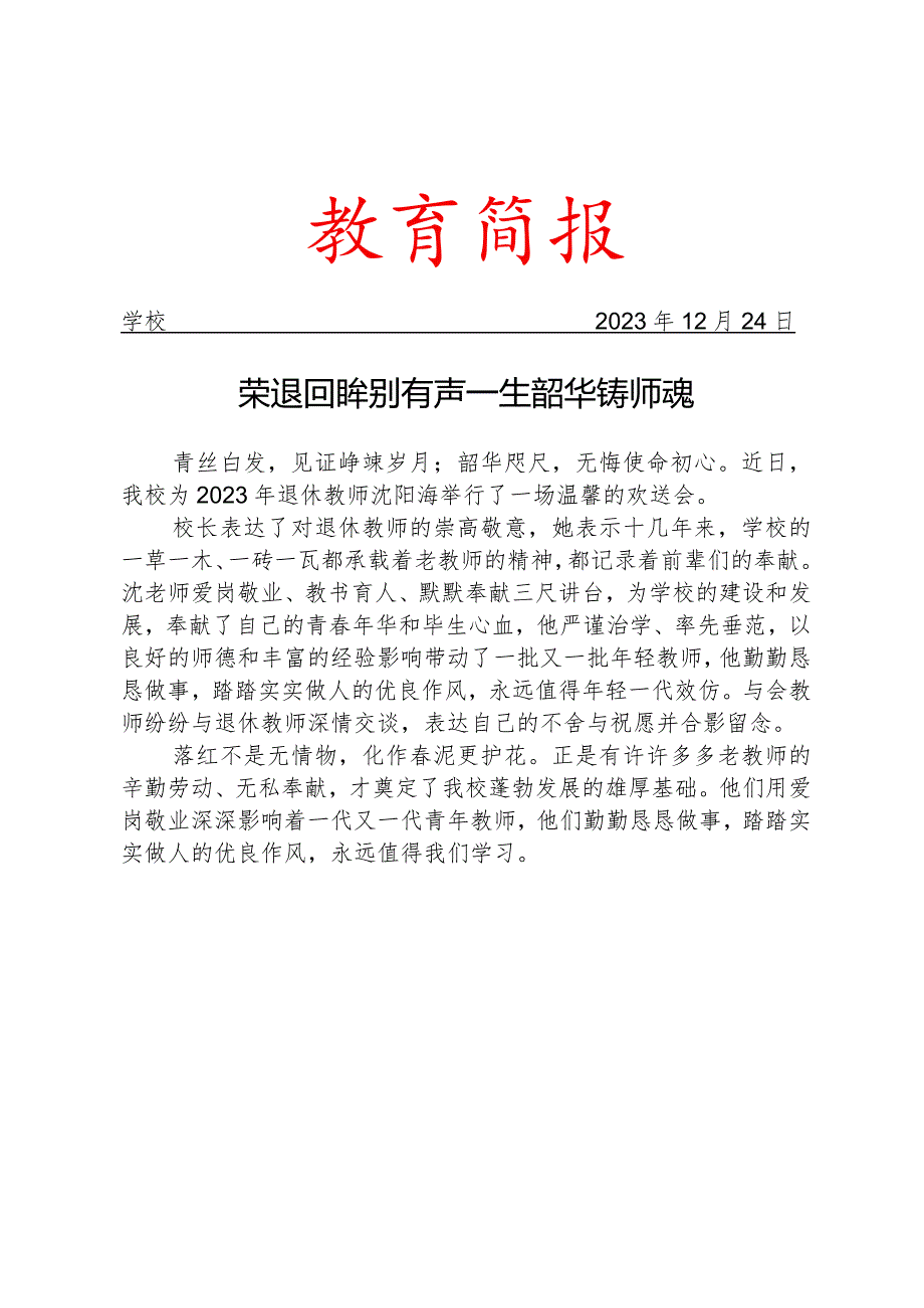 开展退休教师欢送会简报.docx_第1页