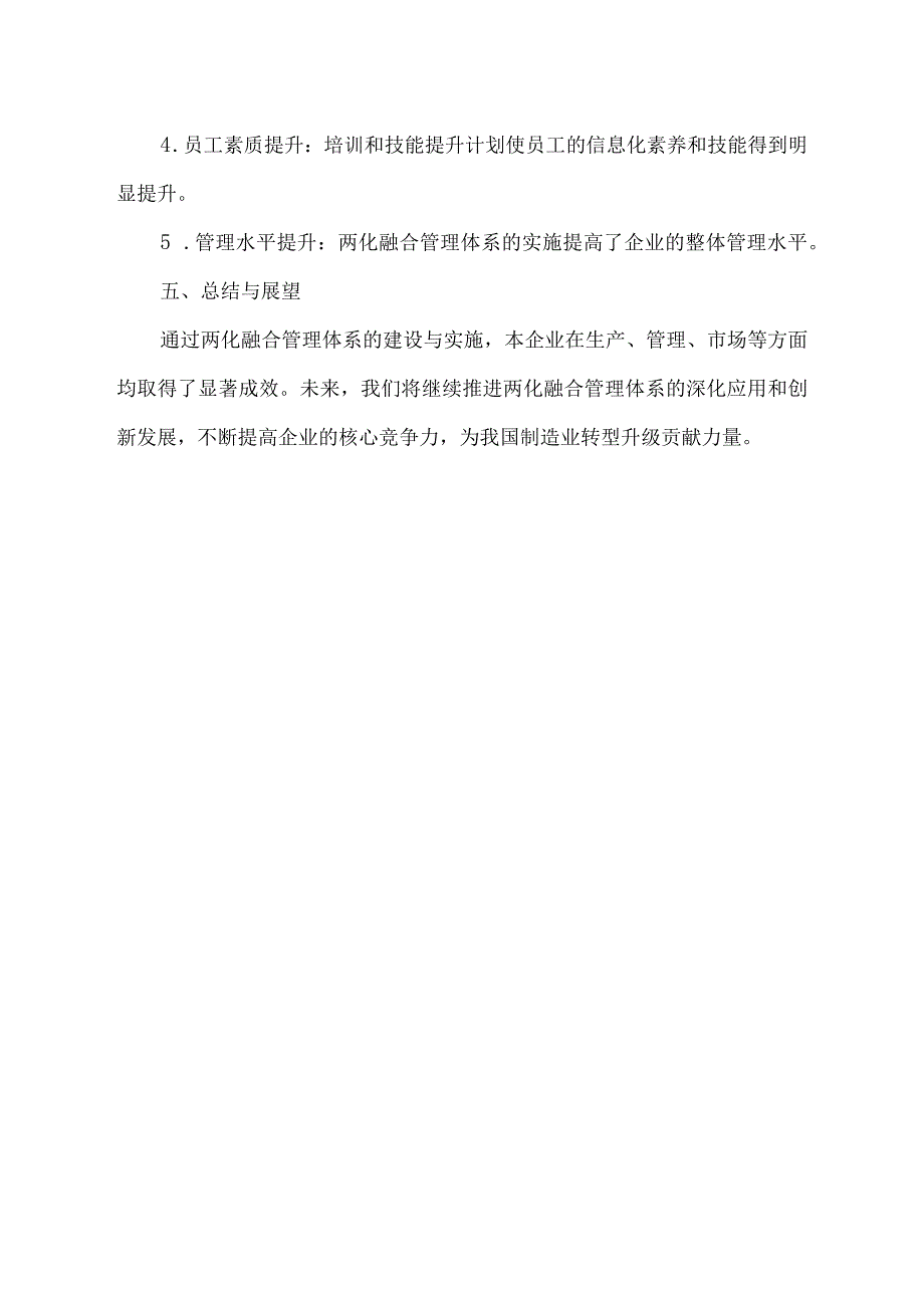 pdf.两化融合申报材料.docx_第3页