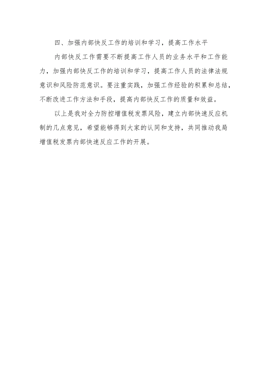 某市税务局长在全市增值税发票内部快速反应工作动员会上的讲话.docx_第3页