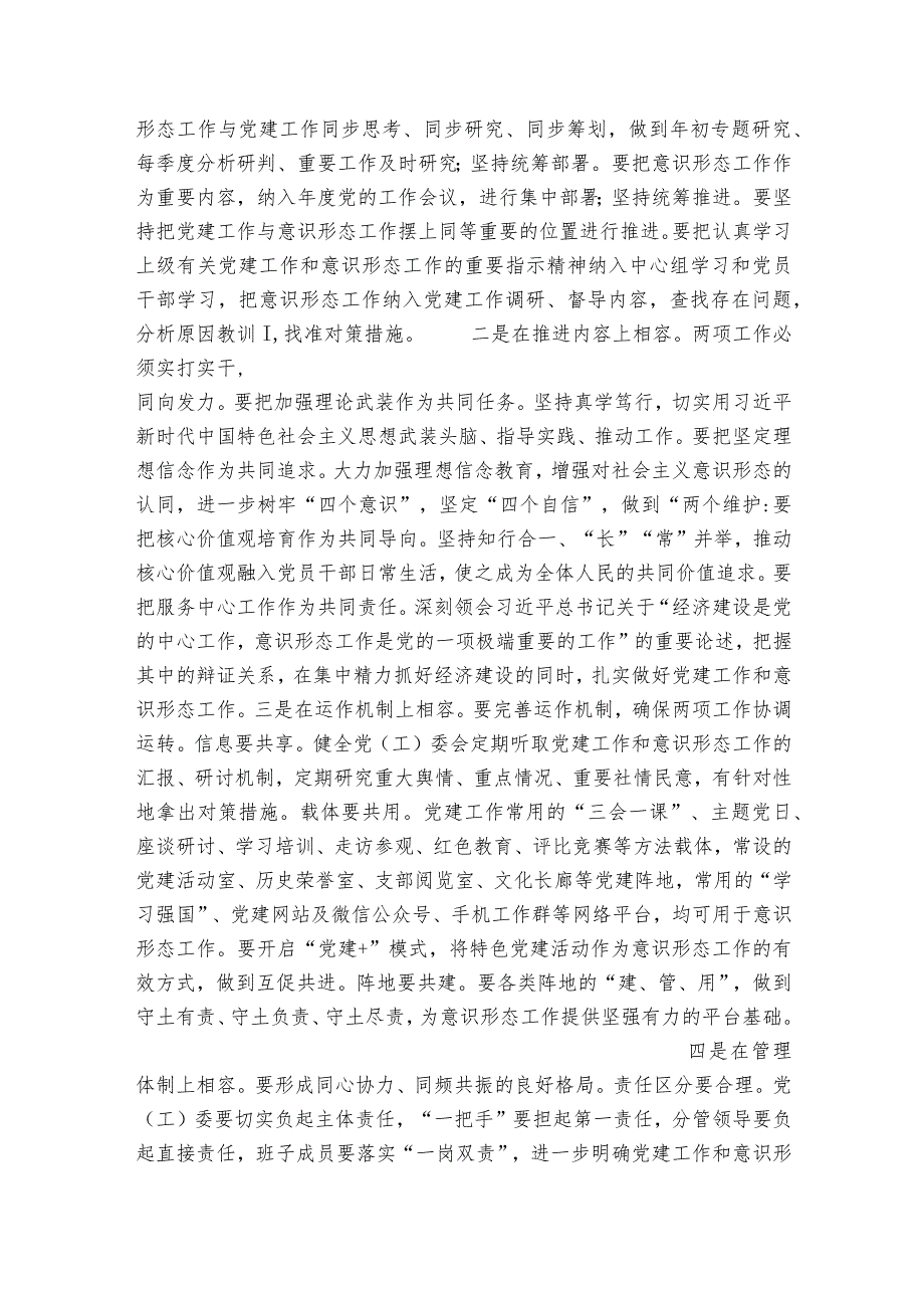 推进党建工作与业务工作深度融合的调研报告党建与业务(通用6篇).docx_第2页