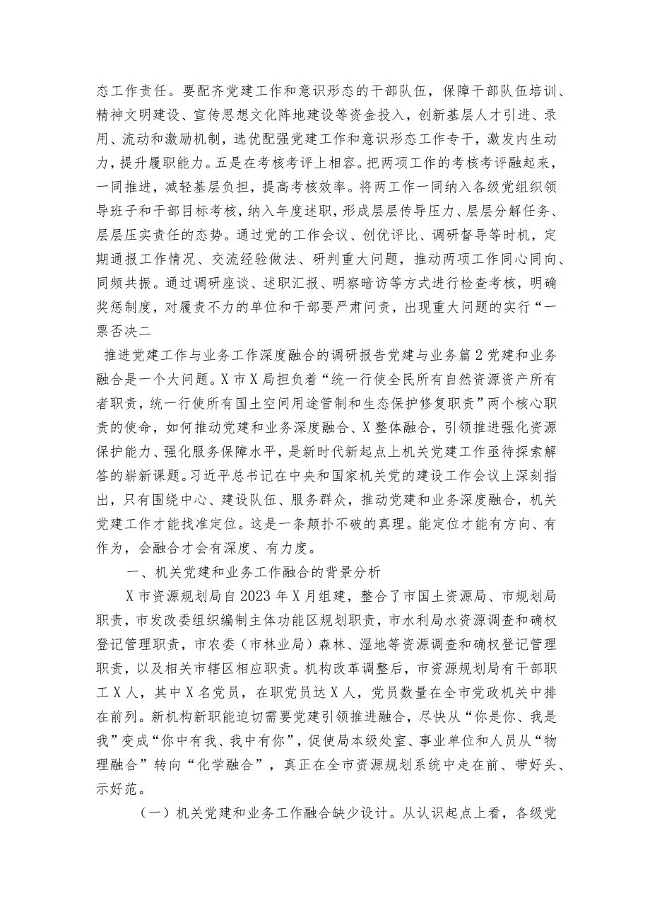 推进党建工作与业务工作深度融合的调研报告党建与业务(通用6篇).docx_第3页