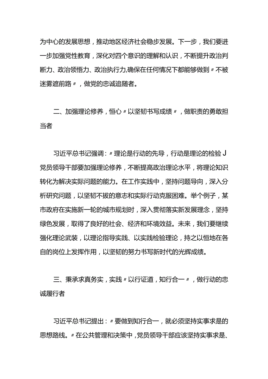 第二批主题教育心得体会（6）.docx_第2页