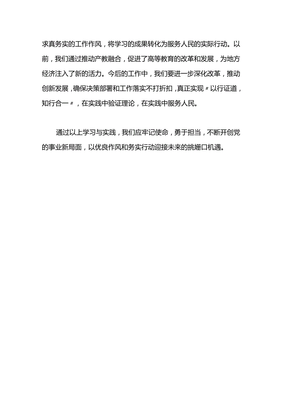 第二批主题教育心得体会（6）.docx_第3页