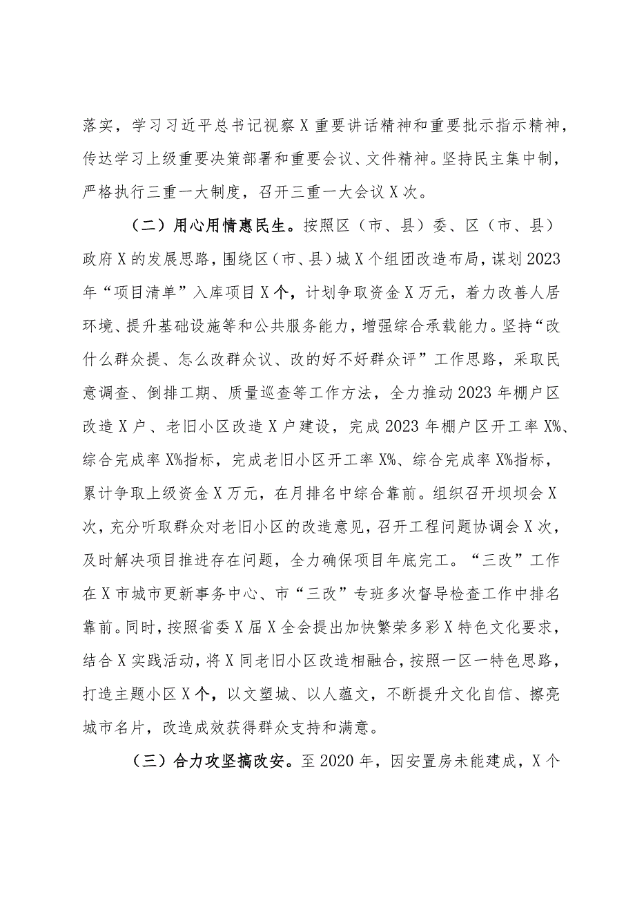 区（市、县）城市更新事务中心2023年工作总结及2024年工作计划.docx_第2页