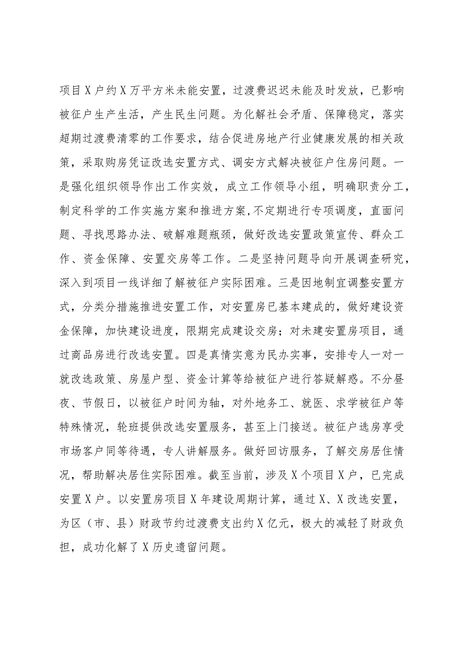 区（市、县）城市更新事务中心2023年工作总结及2024年工作计划.docx_第3页