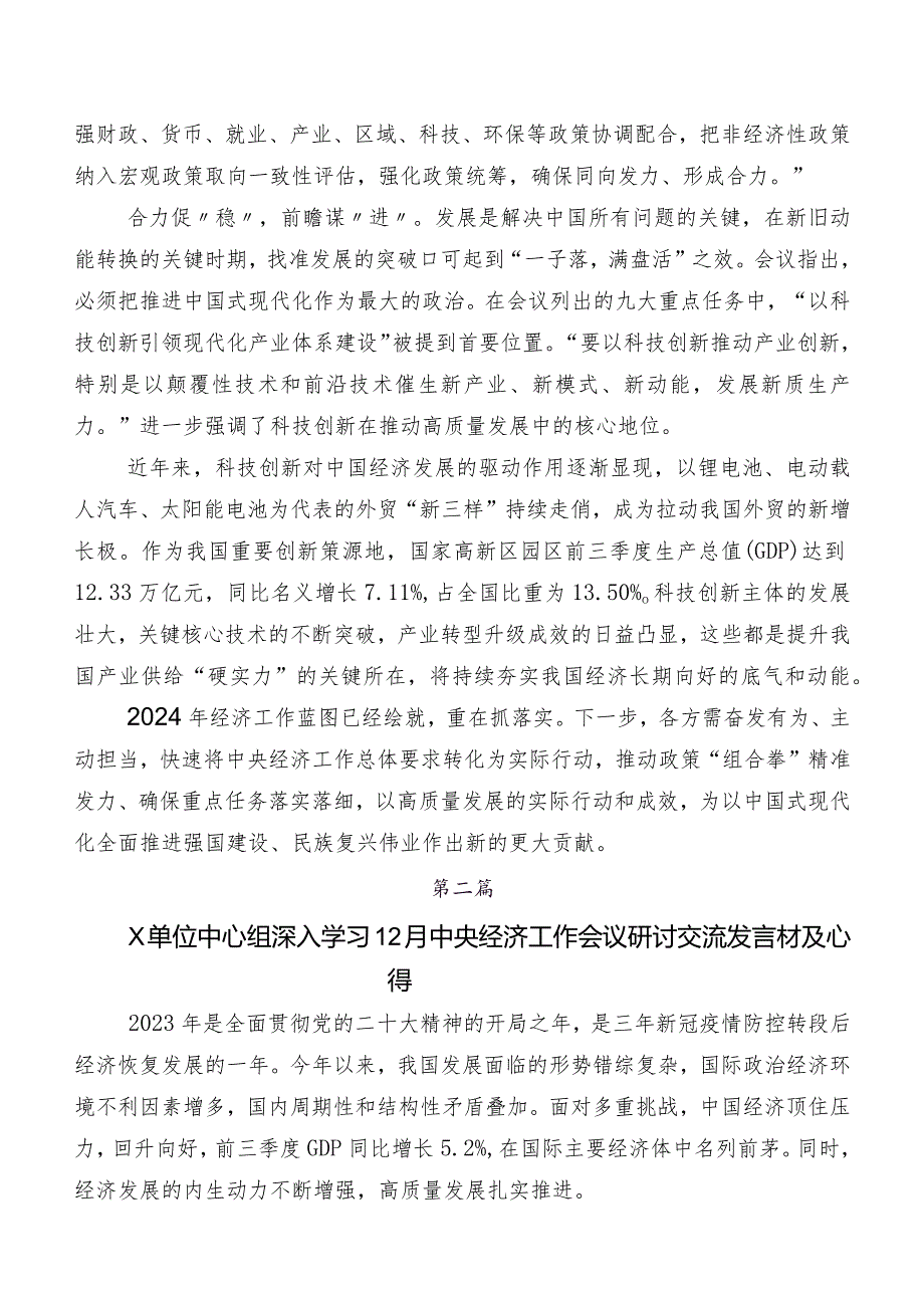 七篇2023年度中央经济工作会议交流发言材料、学习心得.docx_第2页