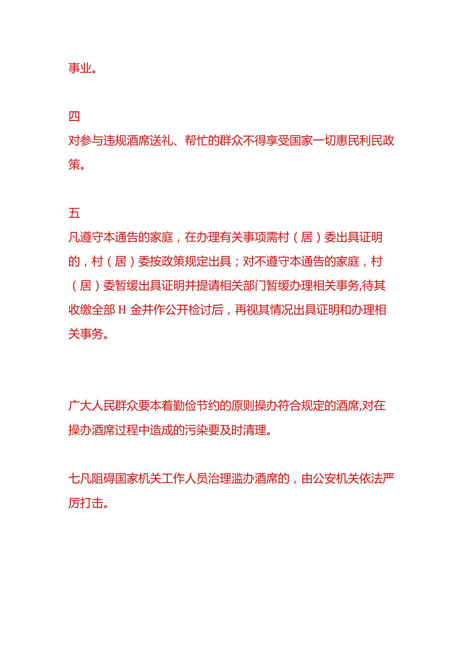 办酒席的注意事项.docx_第3页