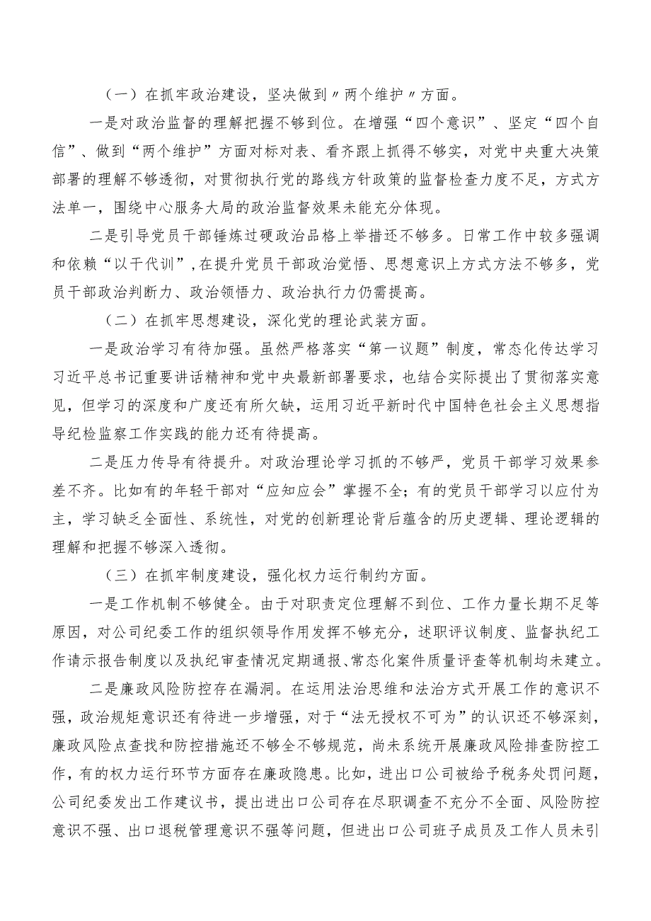 2023年度纪检监察干部教育整顿阶段性工作总结（7篇）.docx_第2页