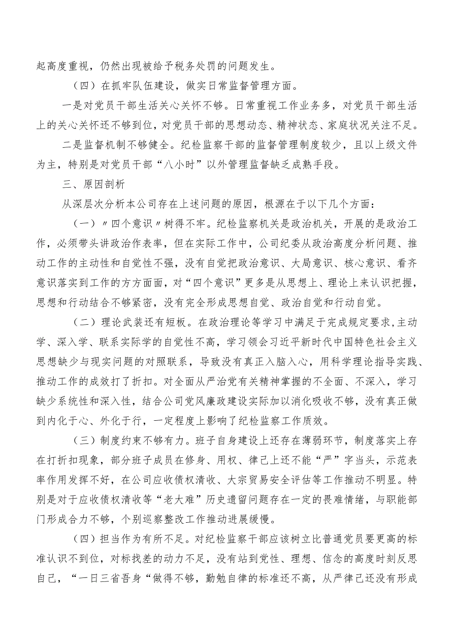 2023年度纪检监察干部教育整顿阶段性工作总结（7篇）.docx_第3页