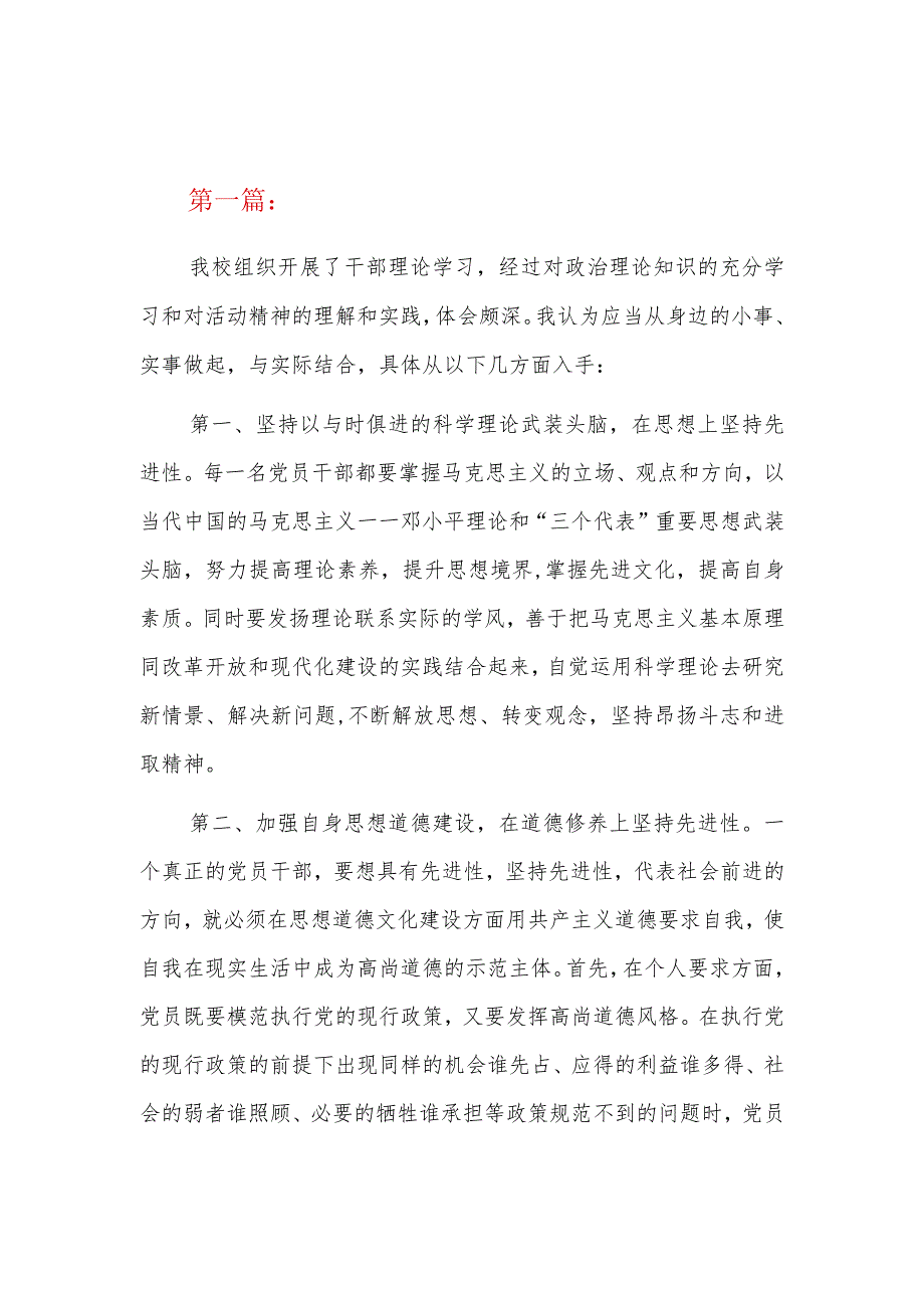 掌握党的基本理论和基本知识情况六篇.docx_第1页