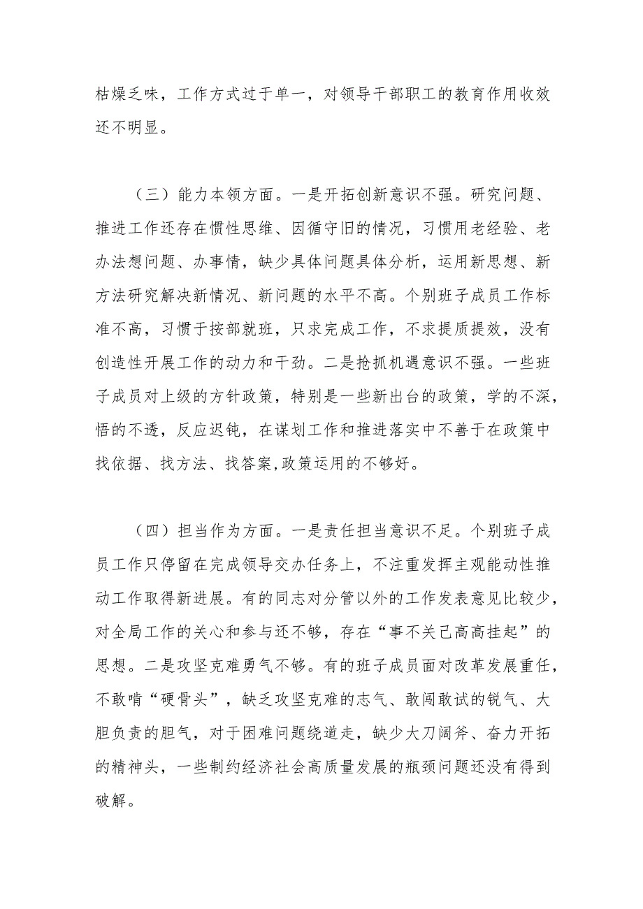 主题教育民主生活会班子对照检查材料（3）.docx_第2页