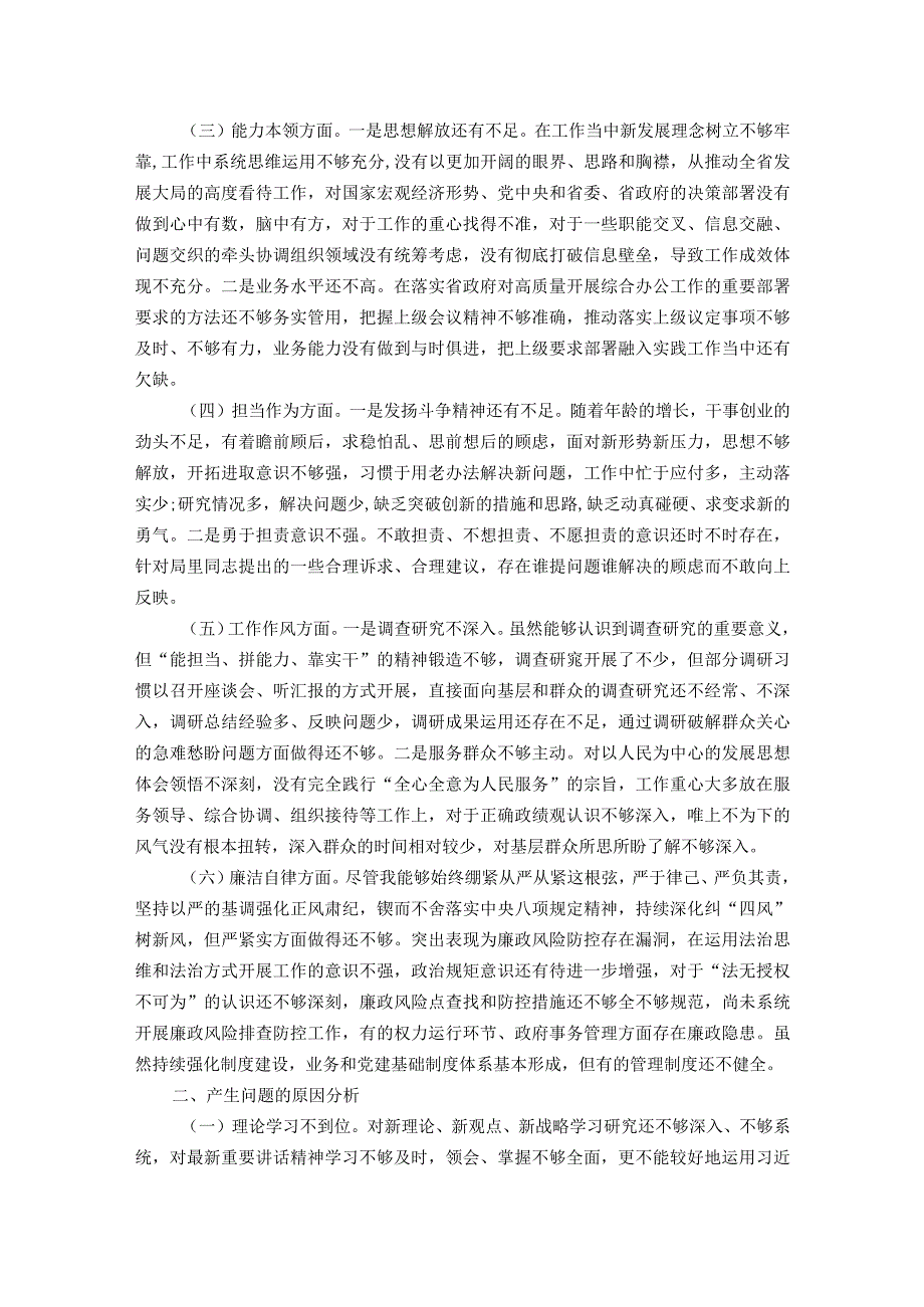 2023年主题教育专题民主生活会个人对照检查发言提纲.docx_第2页