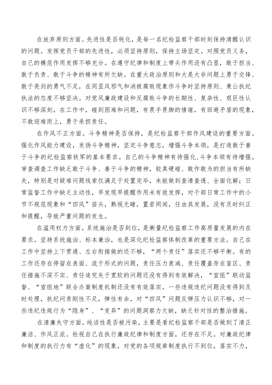 开展2023年纪检干部教育整顿自查自纠工作情况报告.docx_第2页