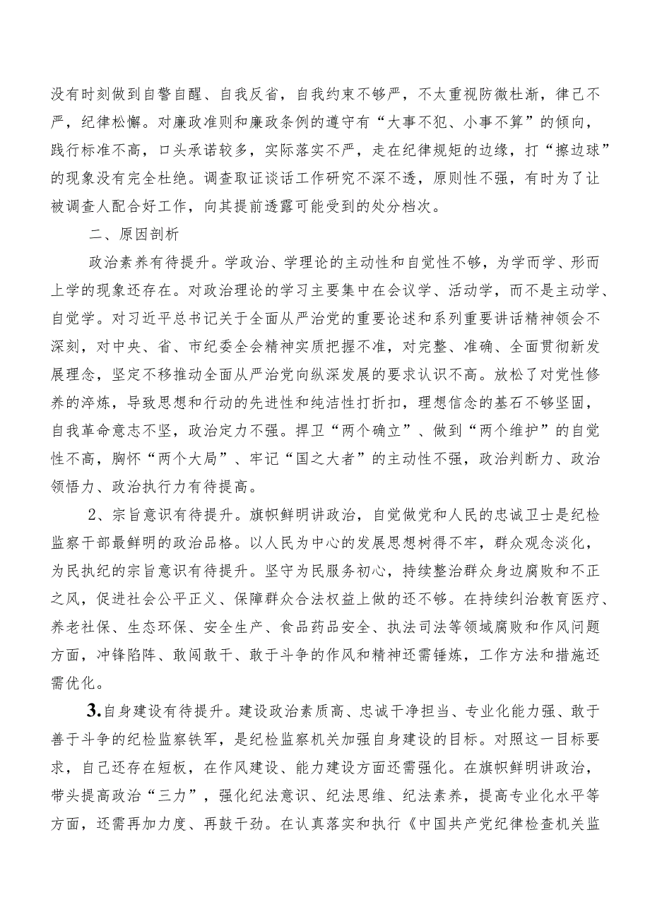 开展2023年纪检干部教育整顿自查自纠工作情况报告.docx_第3页