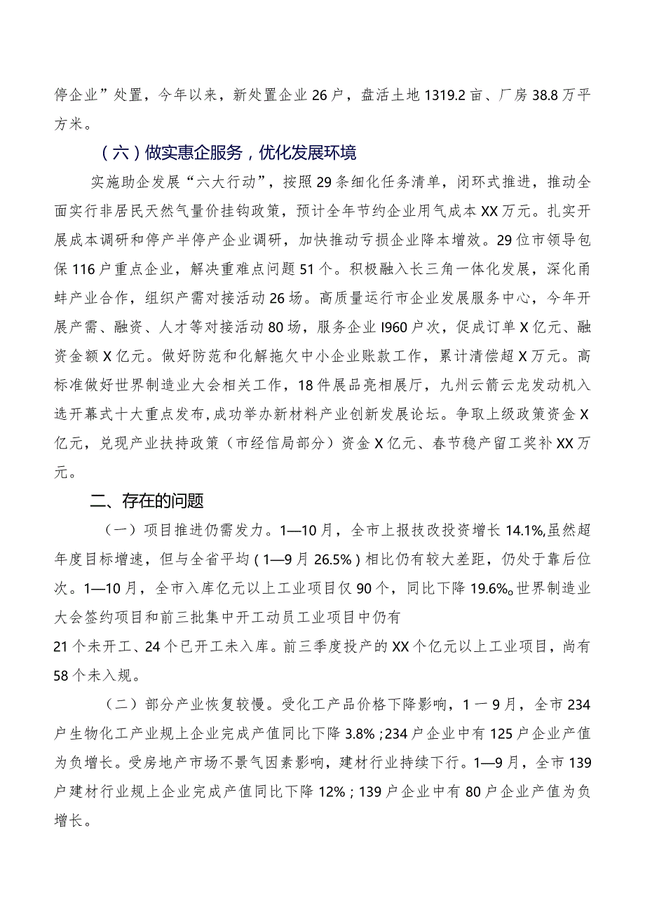 2023年工作总结和2024年工作计划（市经信局）.docx_第3页