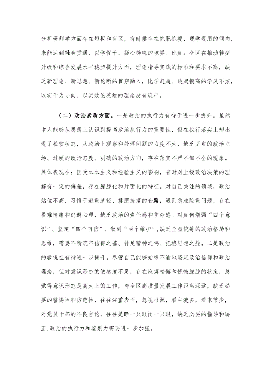 区委副书记2023年主题教育专题民主生活会个人对照检查材料.docx_第2页