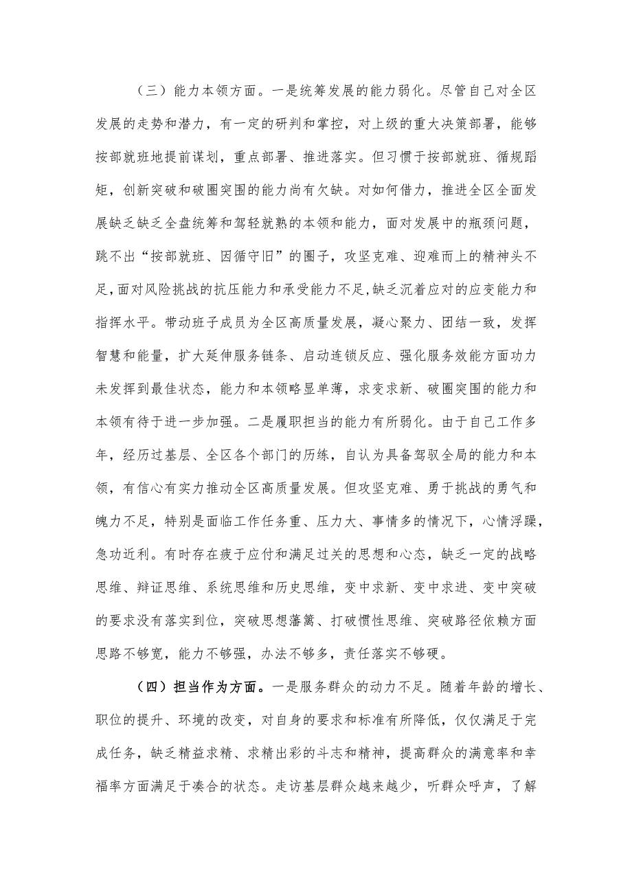 区委副书记2023年主题教育专题民主生活会个人对照检查材料.docx_第3页