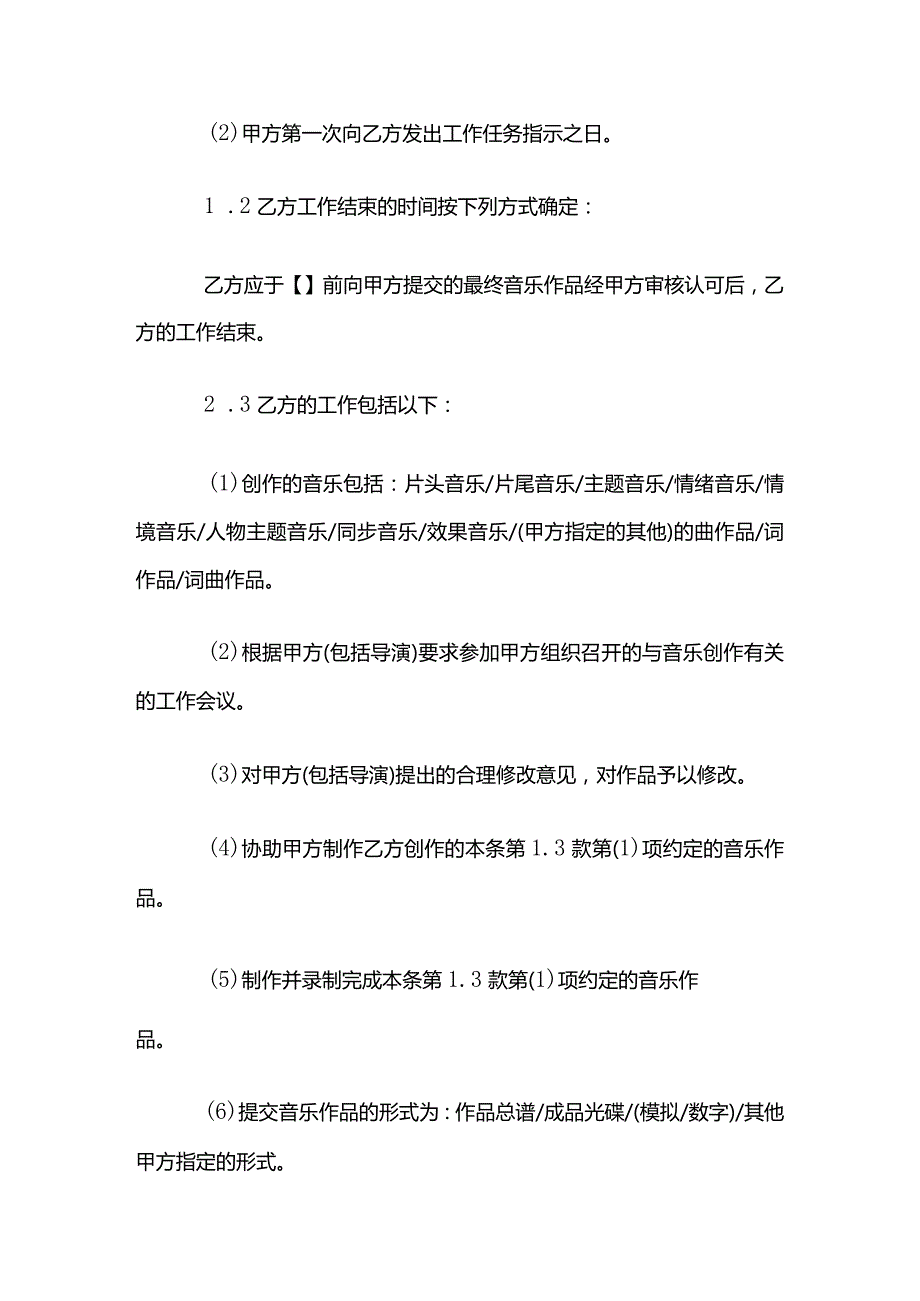 音乐作品委托创作合同模板.docx_第2页