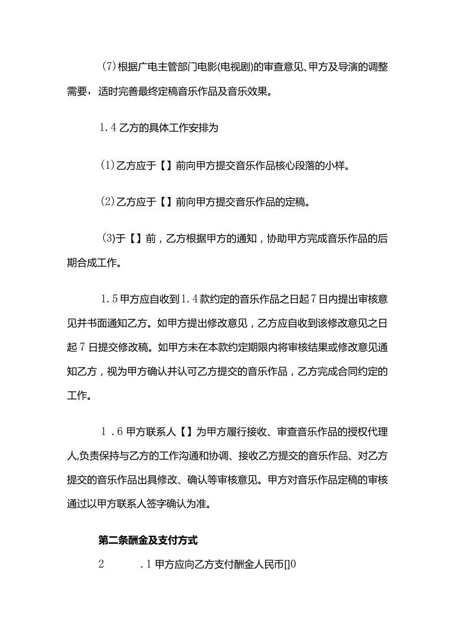 音乐作品委托创作合同模板.docx_第3页