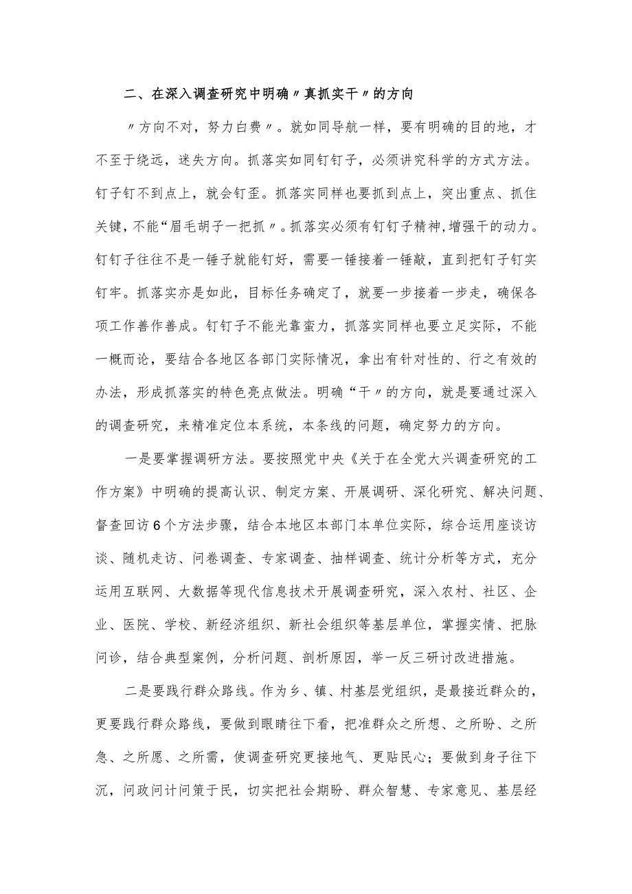 第二批主题教育党课讲稿：崇尚实干、狠抓落实.docx_第3页