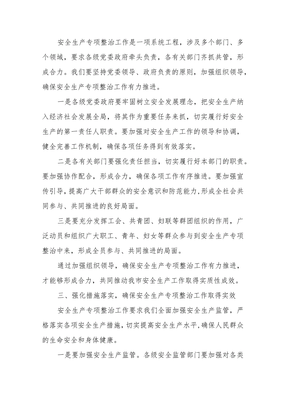 某市市委书记在全市安全生产专项整治动员部署会上的讲话.docx_第3页