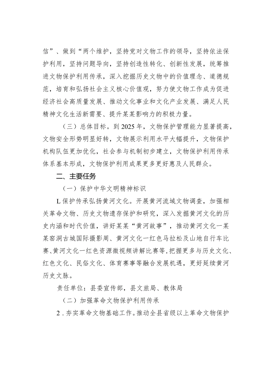 某某县关于加强文物保护利用改革的实施方案.docx_第2页