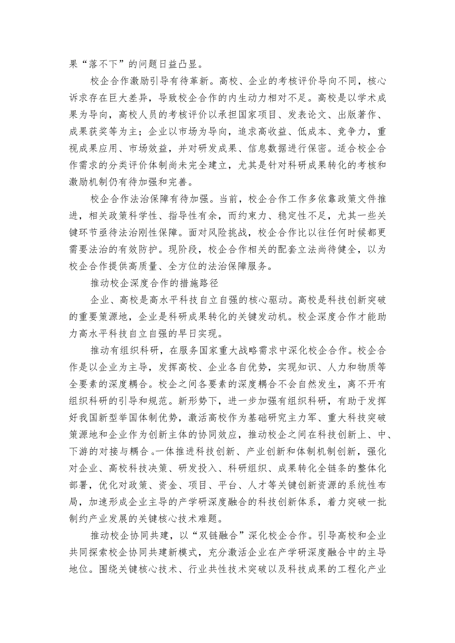 校企合作推动高水平科技自立自强.docx_第2页