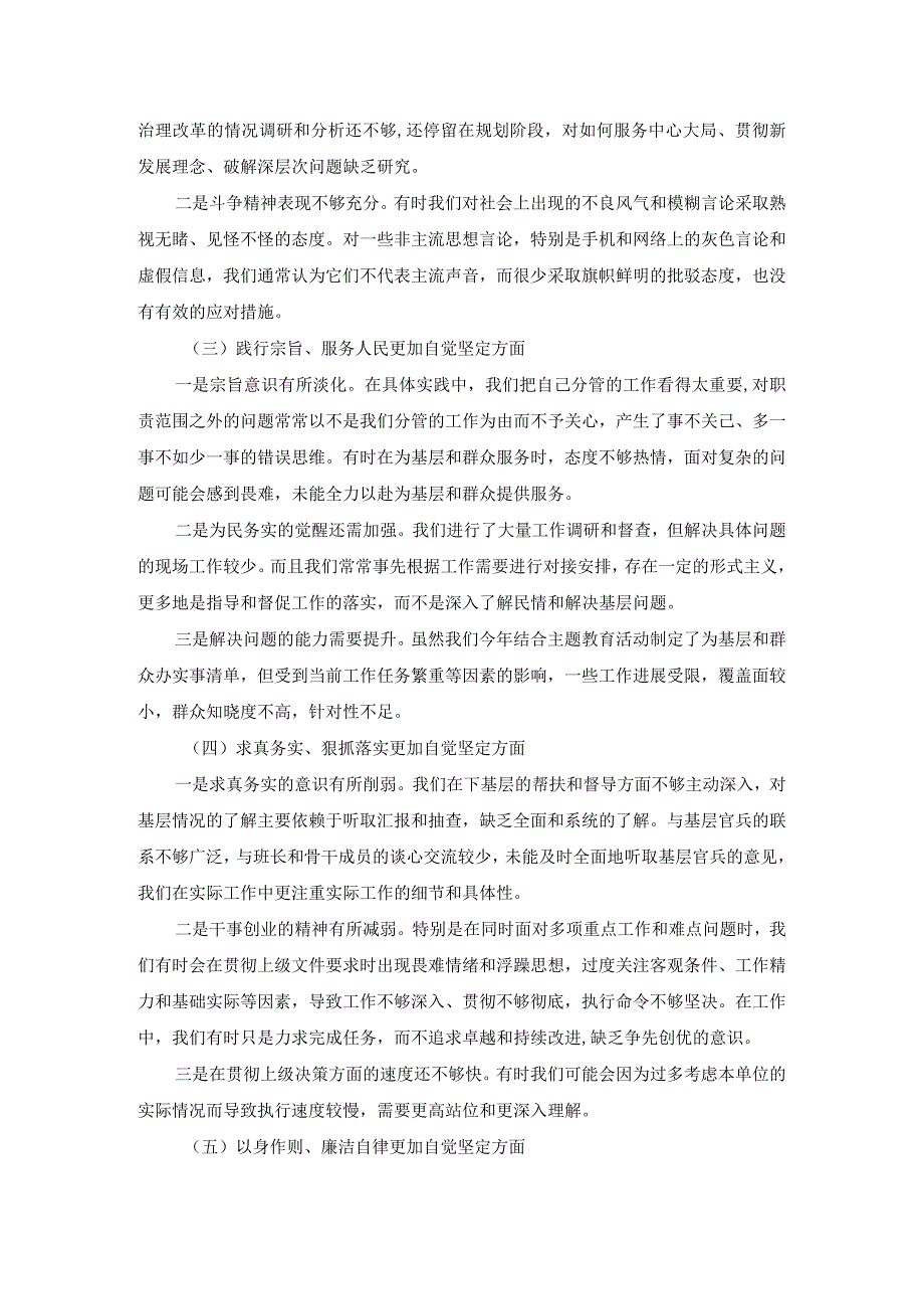 2023年度个人专题对照检查材料范文2.docx_第3页