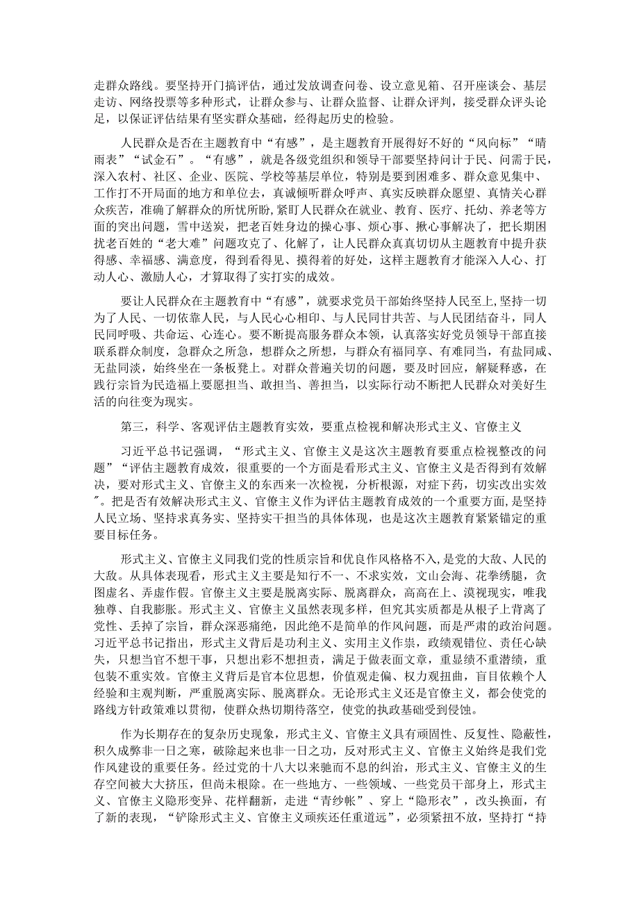 在市纪委机关主题教育评估工作座谈会上的讲话.docx_第3页