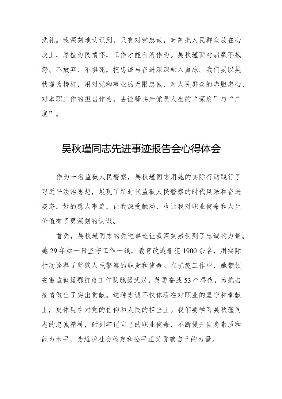 吴秋瑾同志先进事迹报告会心得体会发言材料十二篇.docx_第2页