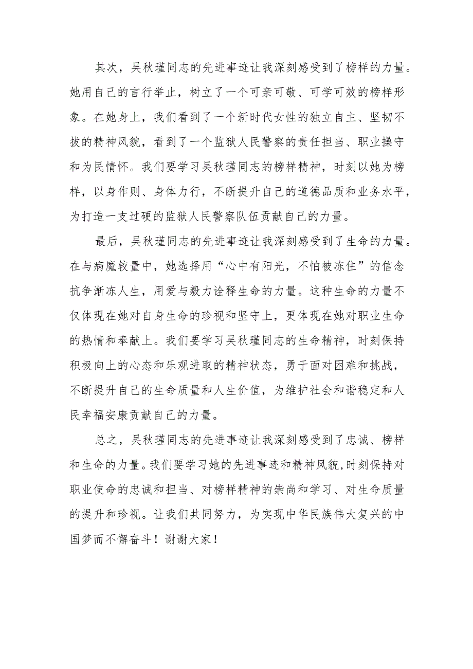 吴秋瑾同志先进事迹报告会心得体会发言材料十二篇.docx_第3页