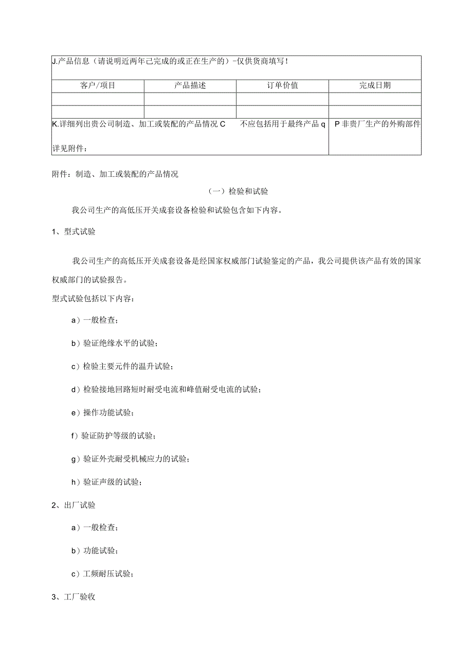 生产厂家情况调查表（2023年XX电气产品股份有限公司）.docx_第3页