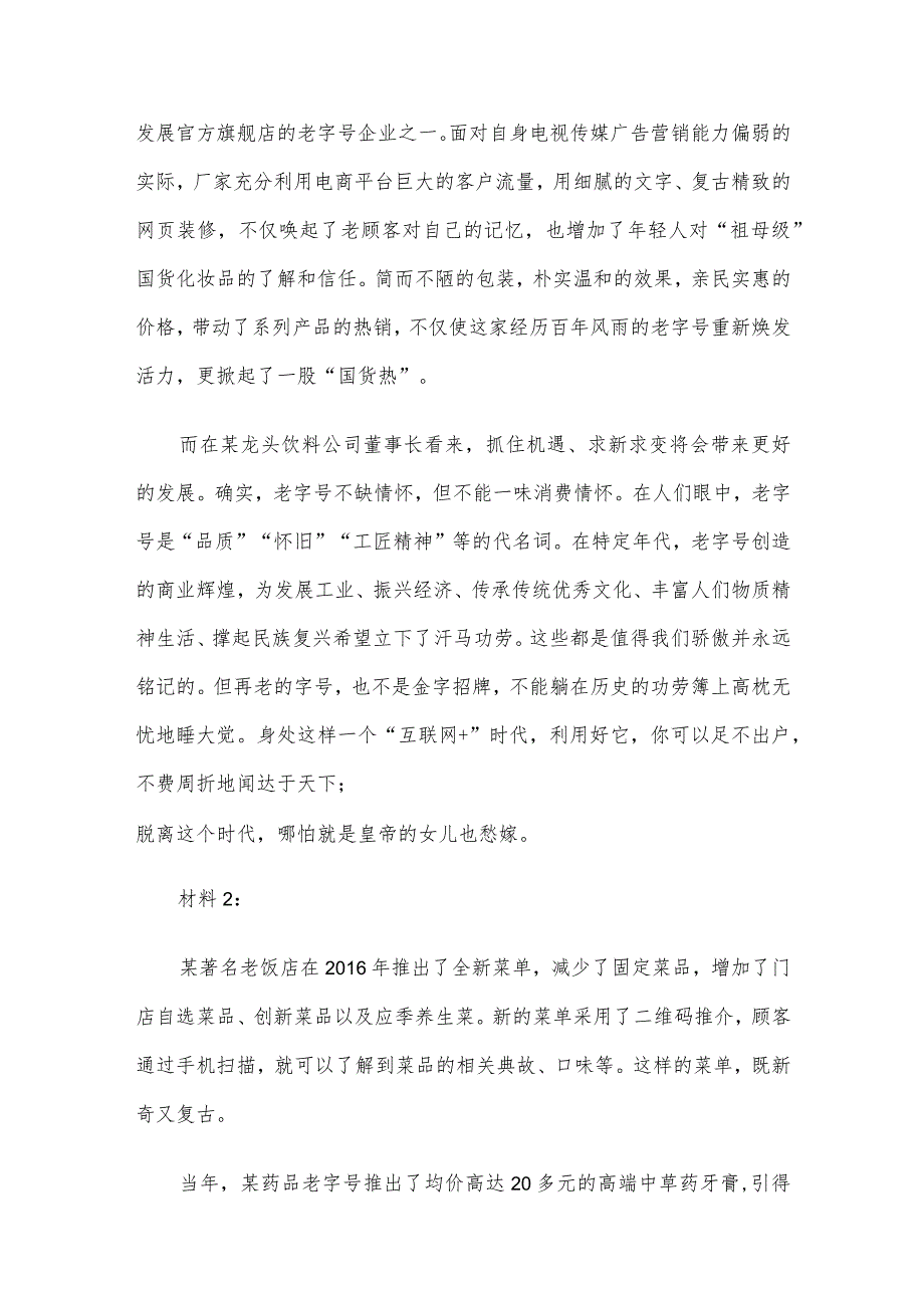 2017年青海省事业单位考试申论真题及参考答案.docx_第3页