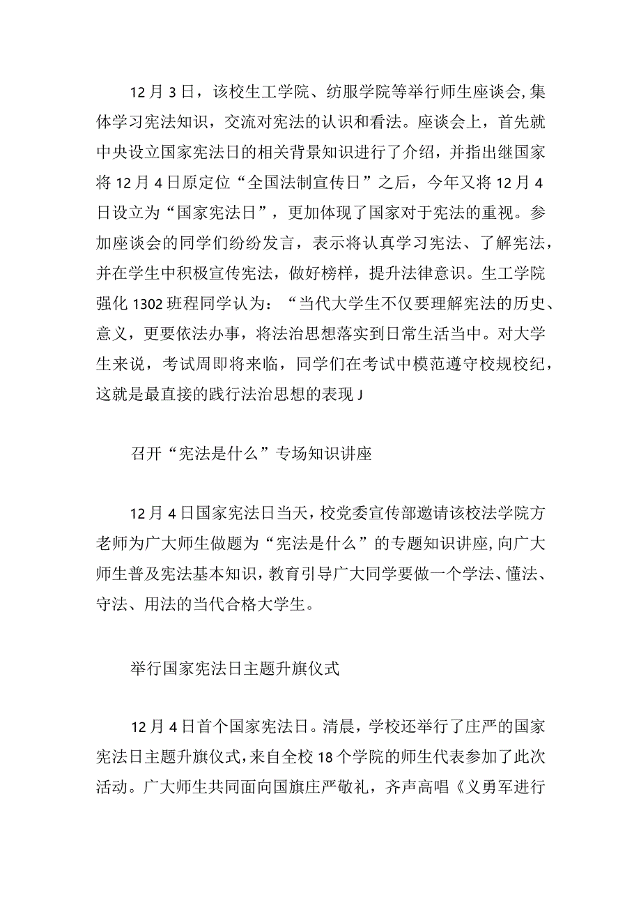 学宪法讲宪法心得体会范文通用五篇.docx_第2页