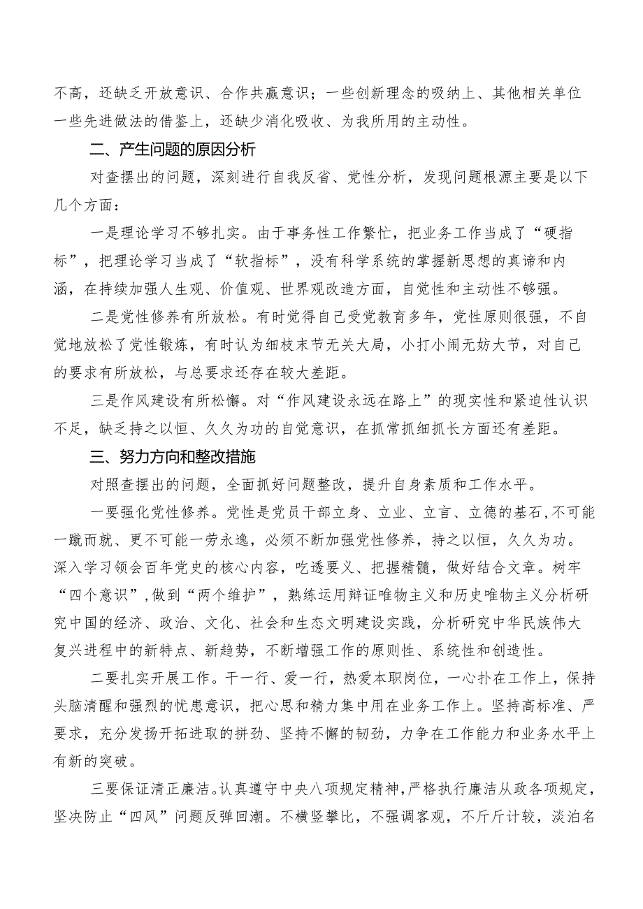 七篇汇编2023年第二阶段集中教育民主生活会自我检查发言材料.docx_第2页