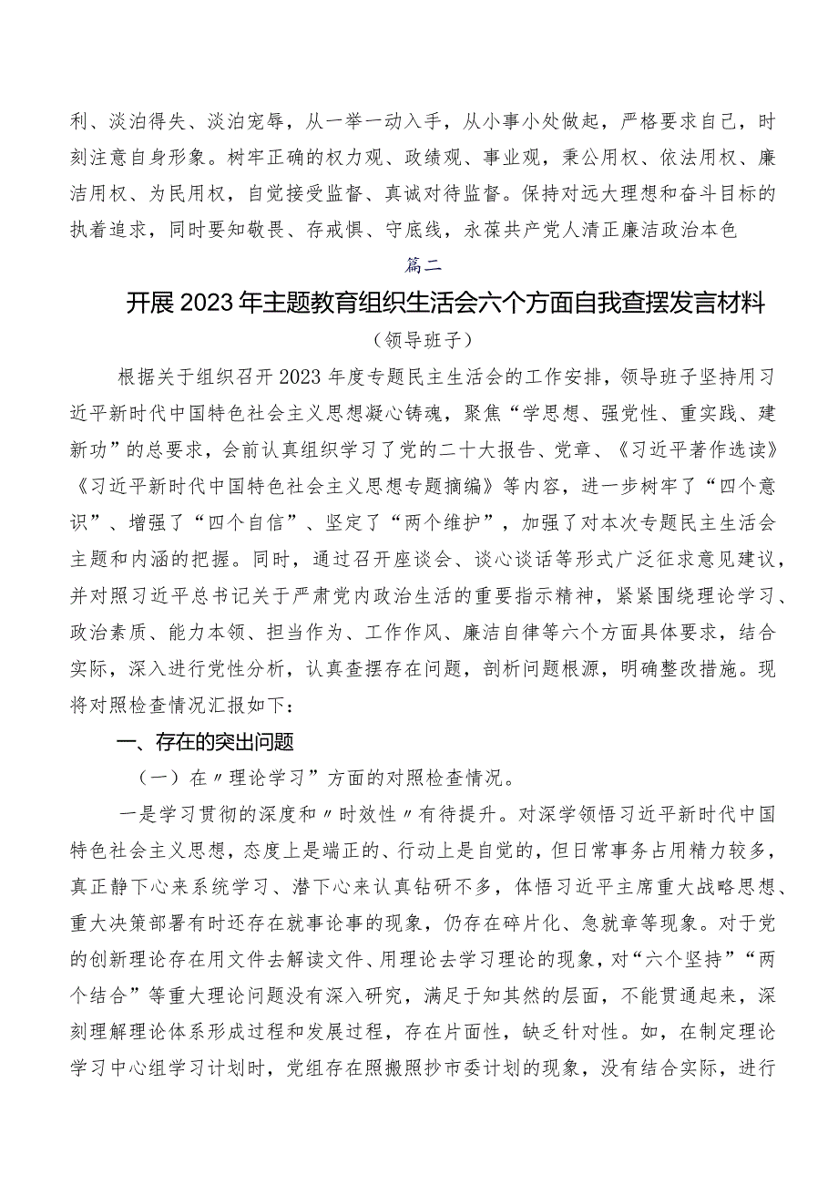 七篇汇编2023年第二阶段集中教育民主生活会自我检查发言材料.docx_第3页